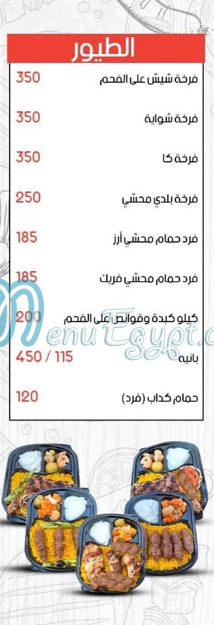 El Magnoun Al Obour menu Egypt 2