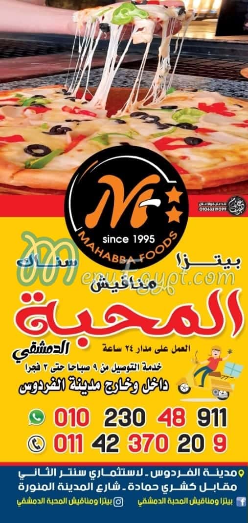 El Mahaba el Demashqy menu