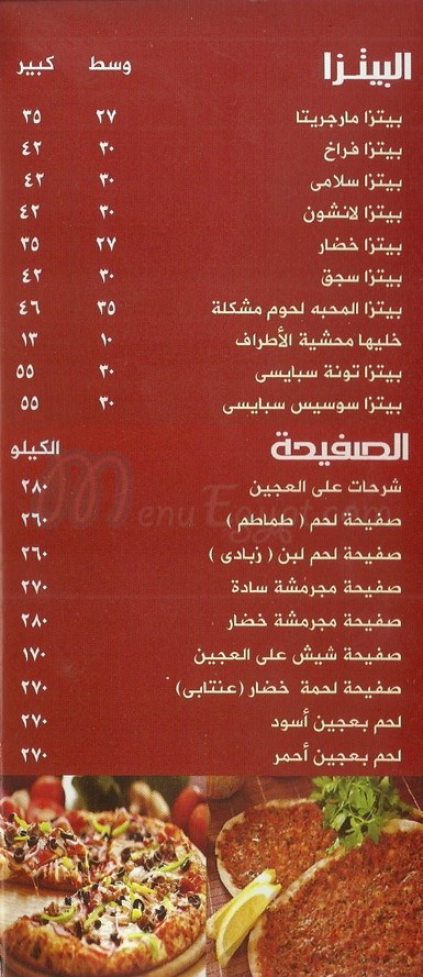 El Mahaba menu Egypt 2