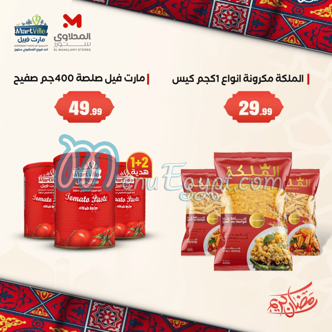 منيو المحلاوي هايبر ماركت مصر 2