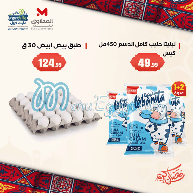 منيو المحلاوي هايبر ماركت مصر 3