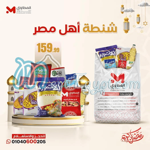 منيو المحلاوي هايبر ماركت مصر 4