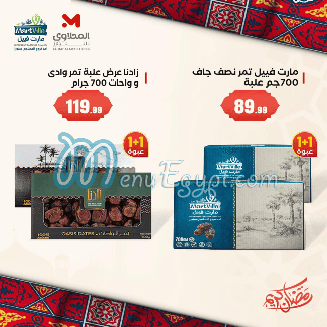 منيو المحلاوي هايبر ماركت مصر