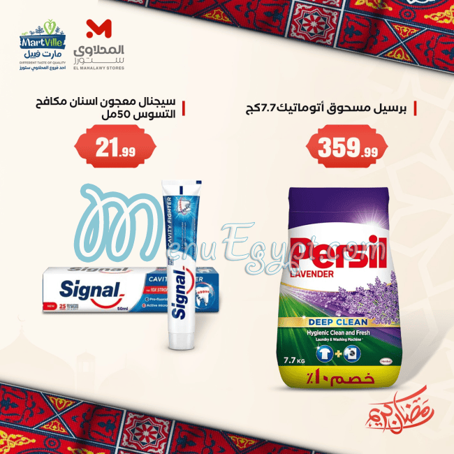 المحلاوي هايبر ماركت مصر الخط الساخن