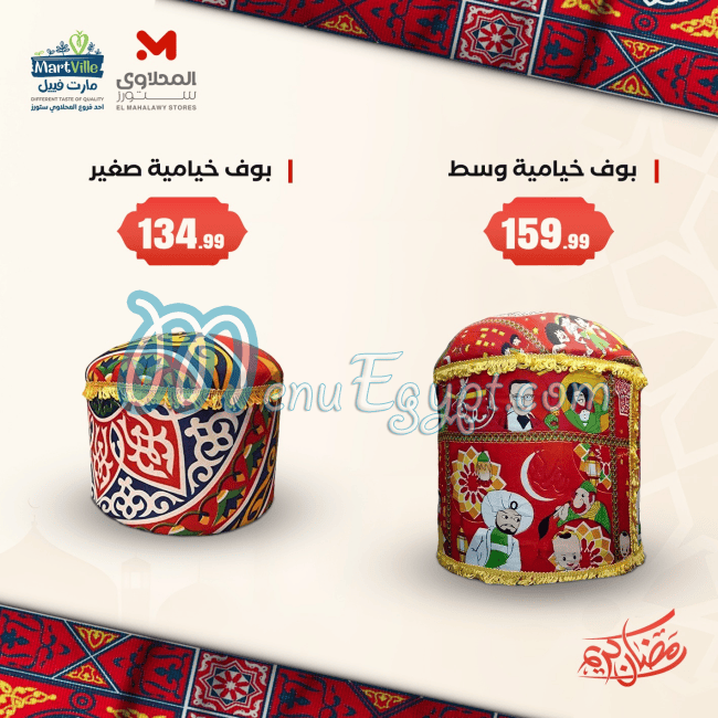 رقم المحلاوي هايبر ماركت مصر