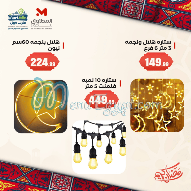 المحلاوي هايبر ماركت مصر