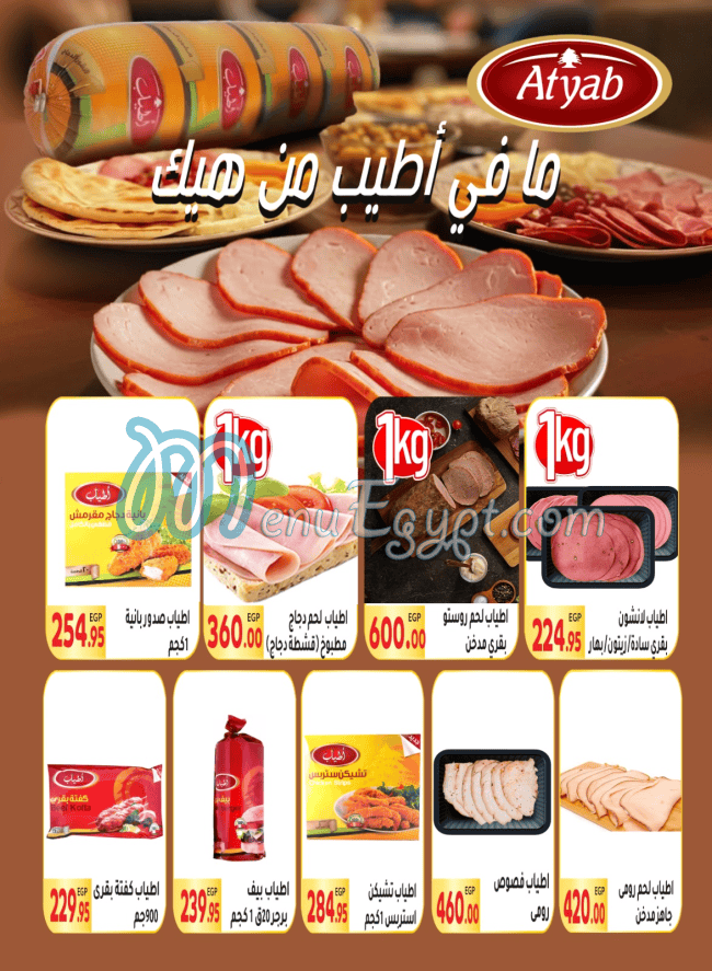 منيو المحلاوي ماركت مصر 2