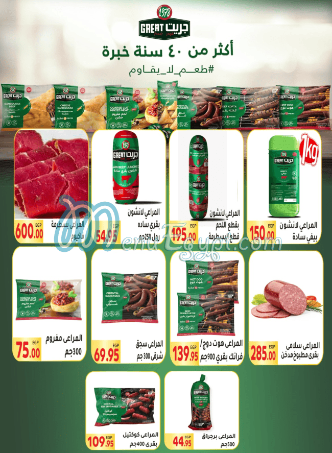 منيو المحلاوي ماركت مصر 5