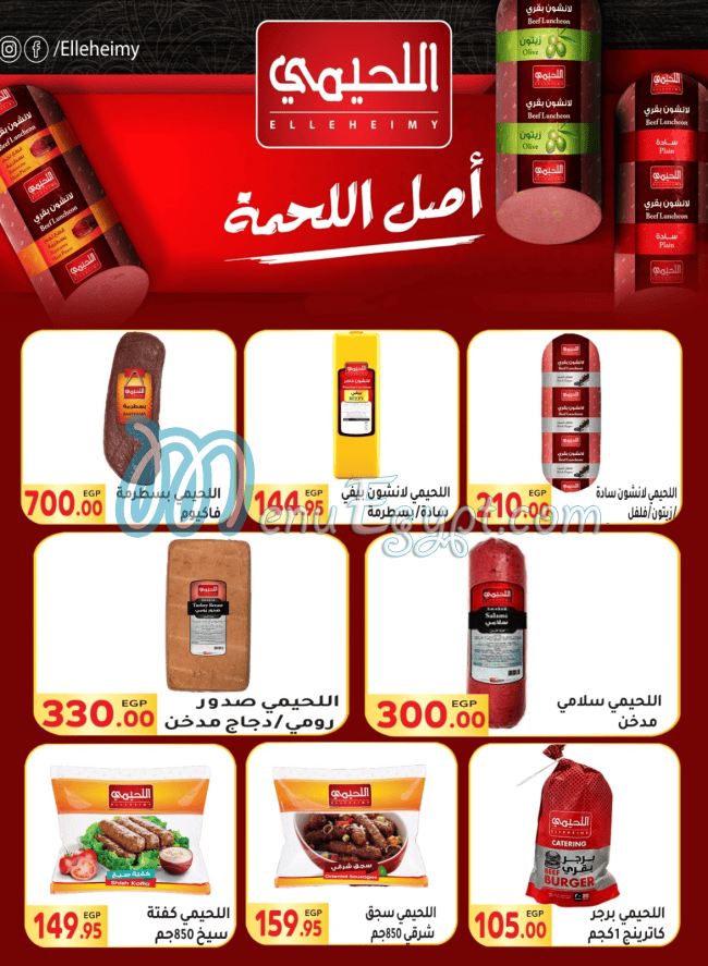 منيو المحلاوي ماركت مصر 6