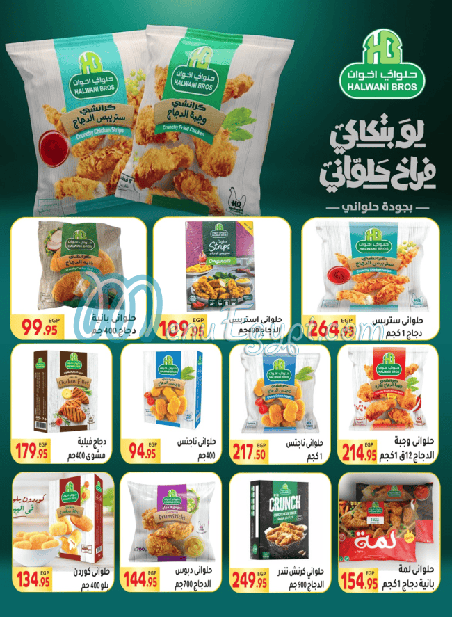 منيو المحلاوي ماركت مصر 7