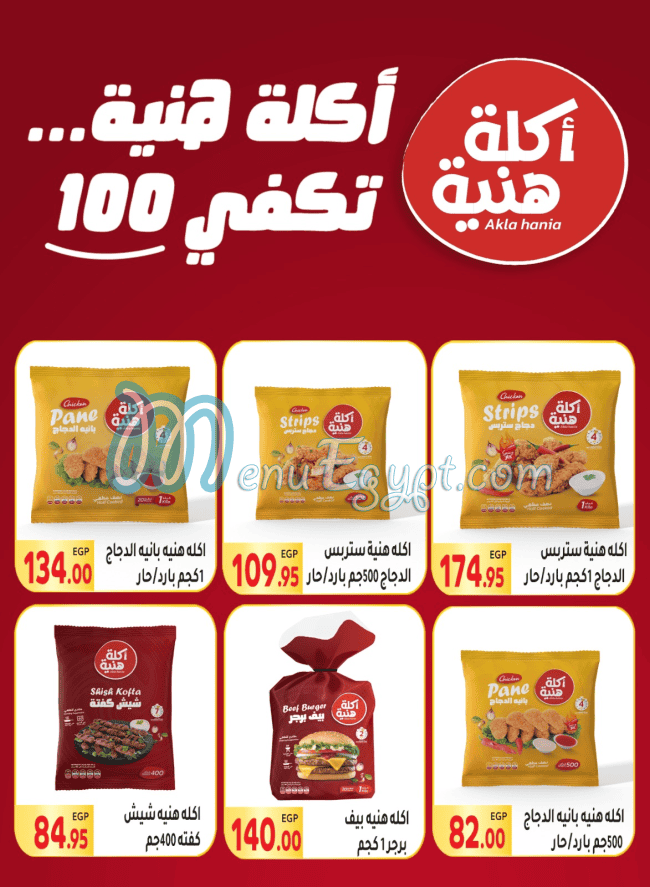 منيو المحلاوي ماركت مصر 8