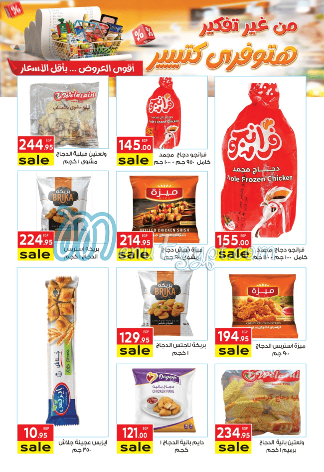 المحلاوي ماركت مصر الخط الساخن