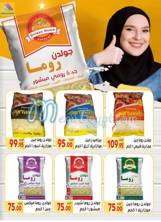 أسعار المحلاوي ماركت مصر