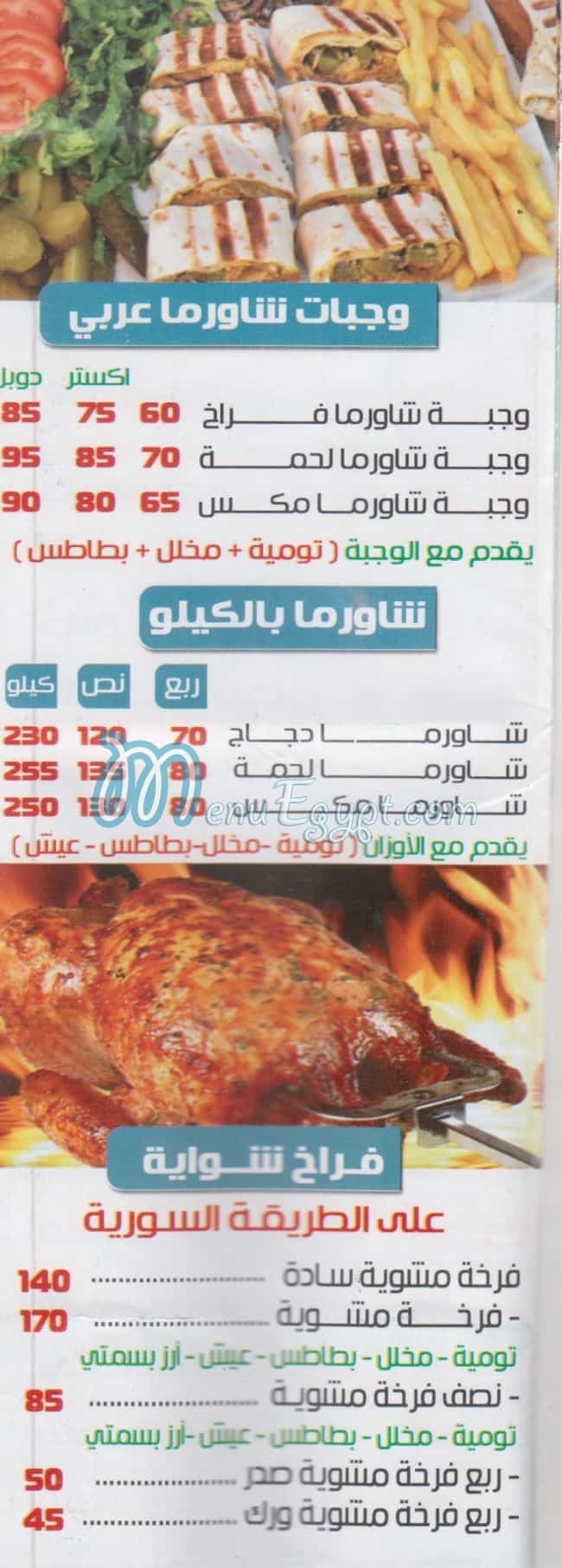 El Mahdy El Demshqey online menu