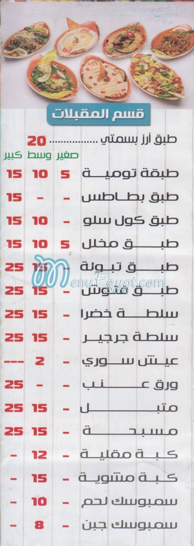 El Mahdy El Demshqey menu Egypt 1