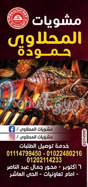 El Mahlawey Hamouda menu