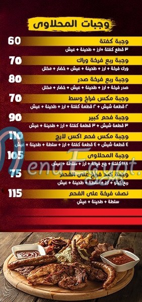 El Mahlawey Hamouda online menu