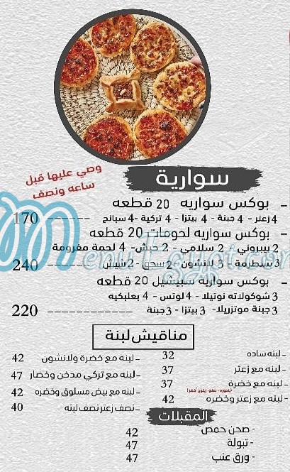 El Makhbaz El Lebnany El Asly menu Egypt