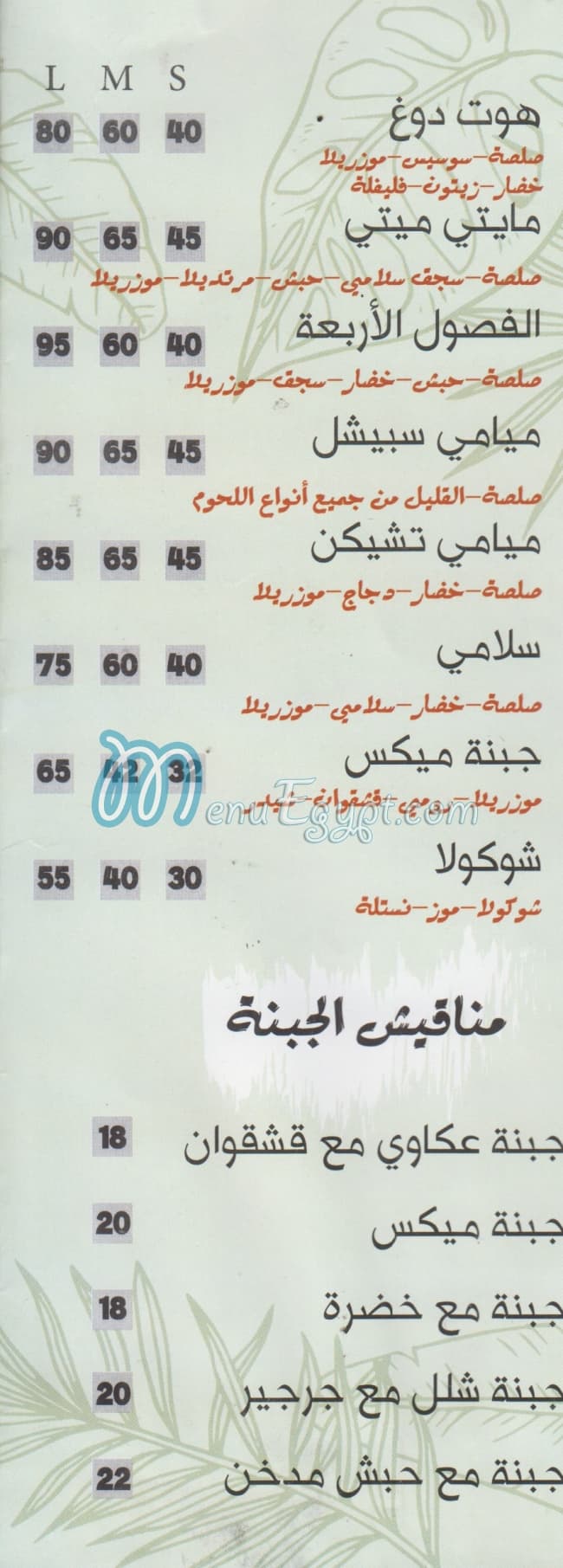 El Makhbaz El Lebnany online menu