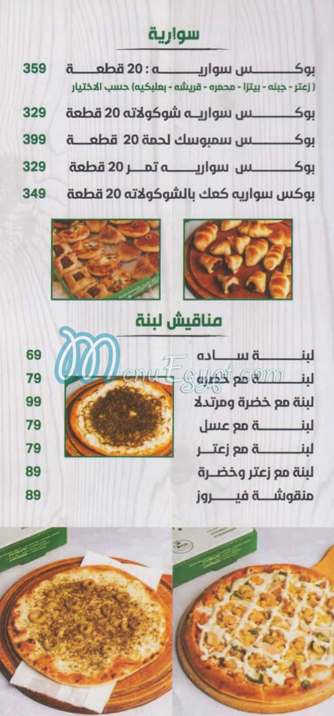 منيو المخبز اللبناني olivea
