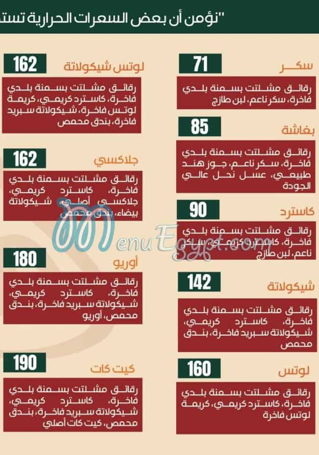 منيو المقام