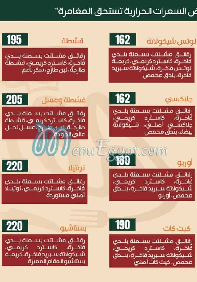 منيو المقام مصر 1