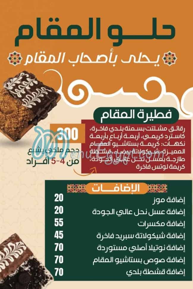 منيو المقام مصر 2