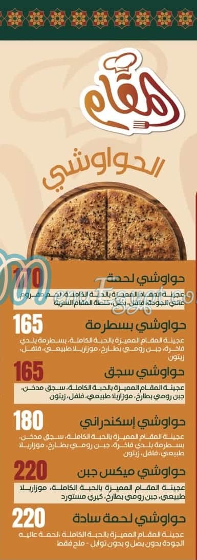 منيو المقام مصر 4