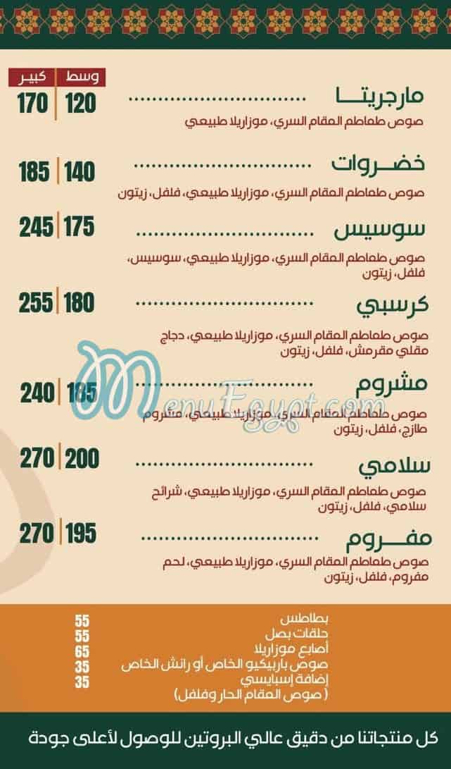المقام مصر منيو بالعربى