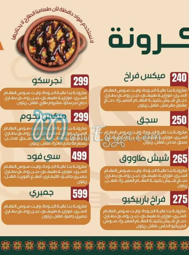 المقام مصر