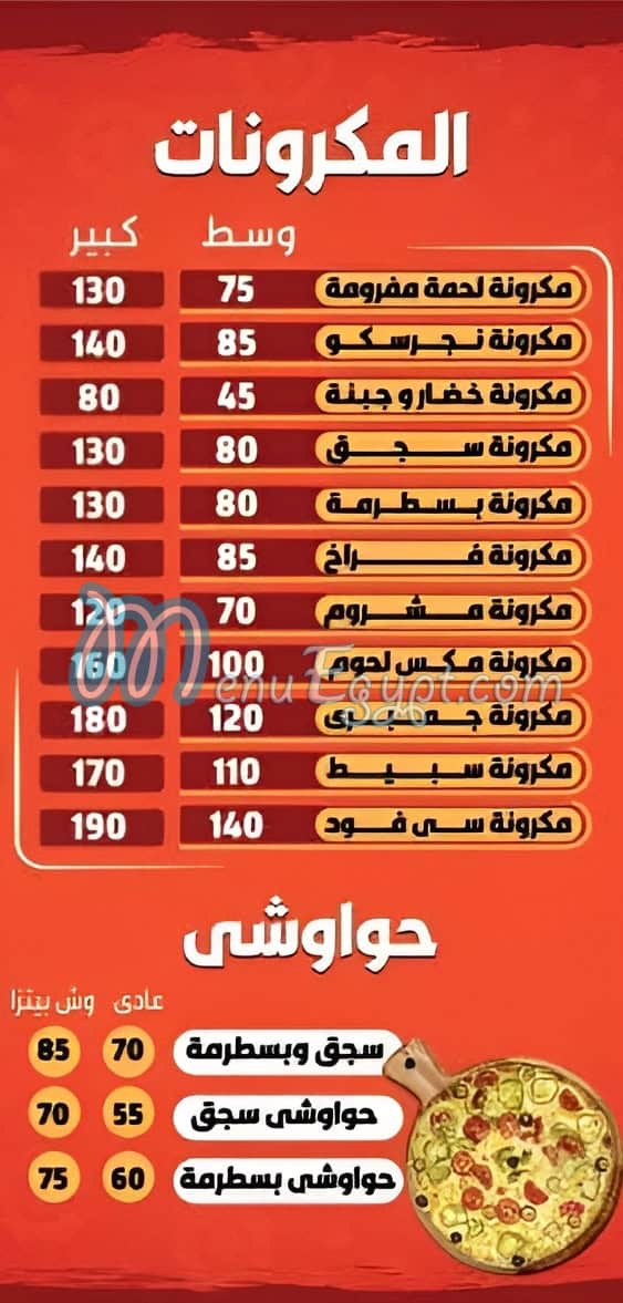 منيو المعلم مصر