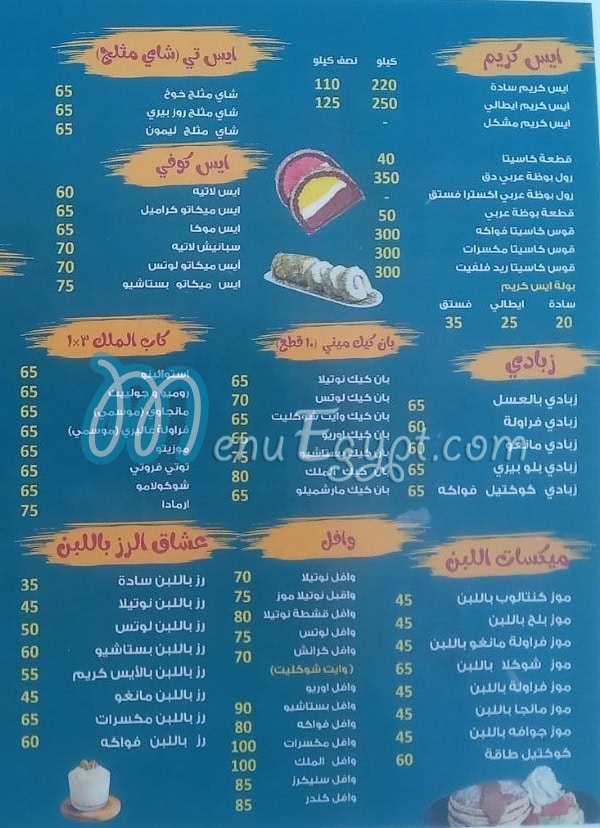 El Malek October menu Egypt