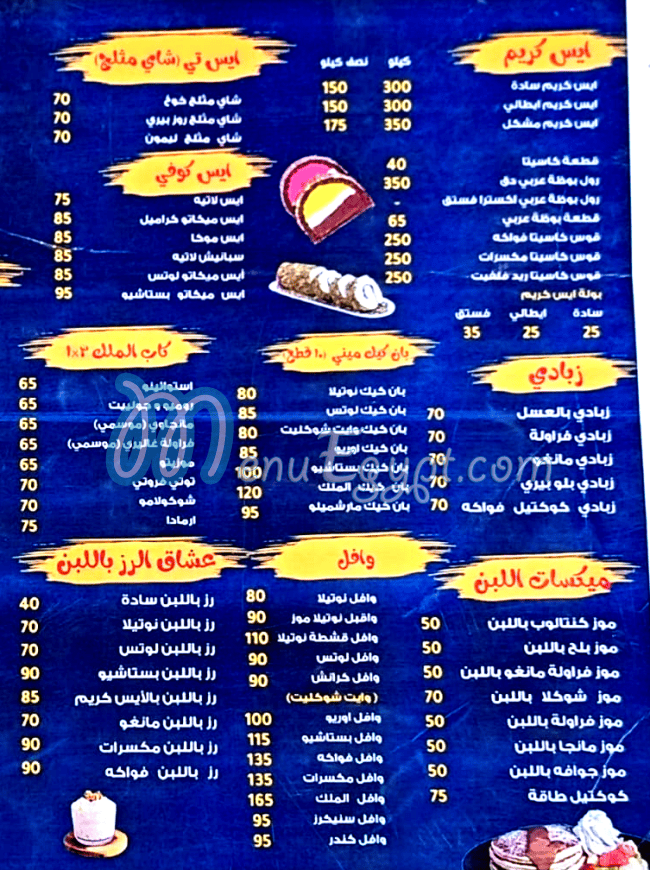 El Malek October menu Egypt