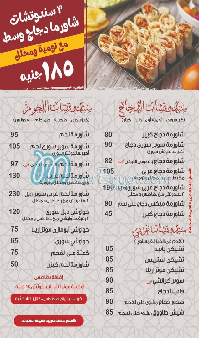 El Malem Abo Mazen online menu