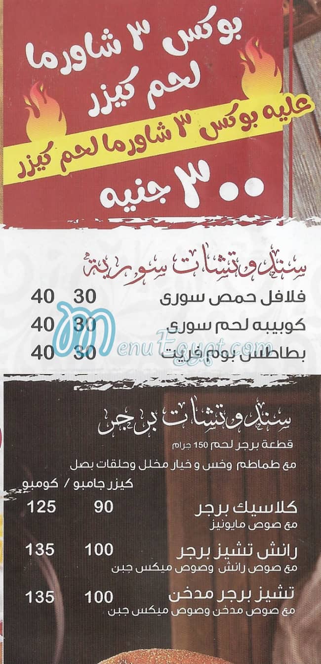 أسعار المعلم ابو مازن السورى مصر