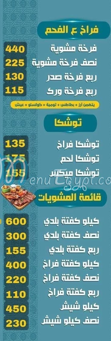 الملك للمأكولات السوريه منيو