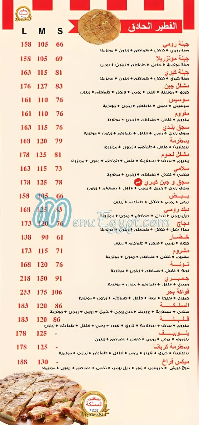 El Mamlaka menu prices