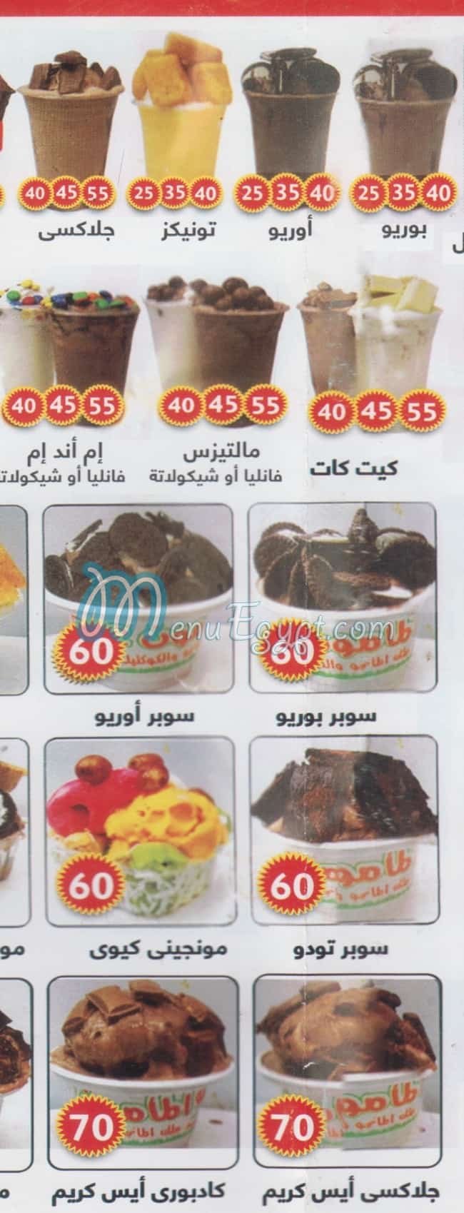 el mamoun juice menu Egypt