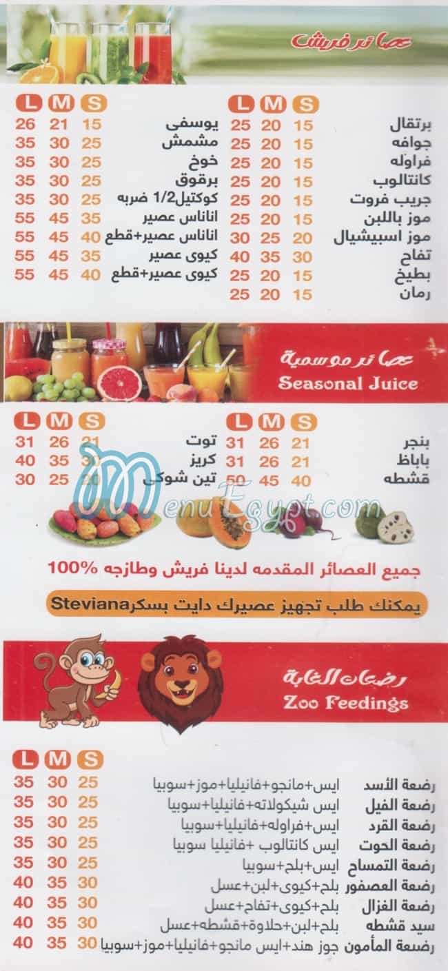 el mamoun juice online menu