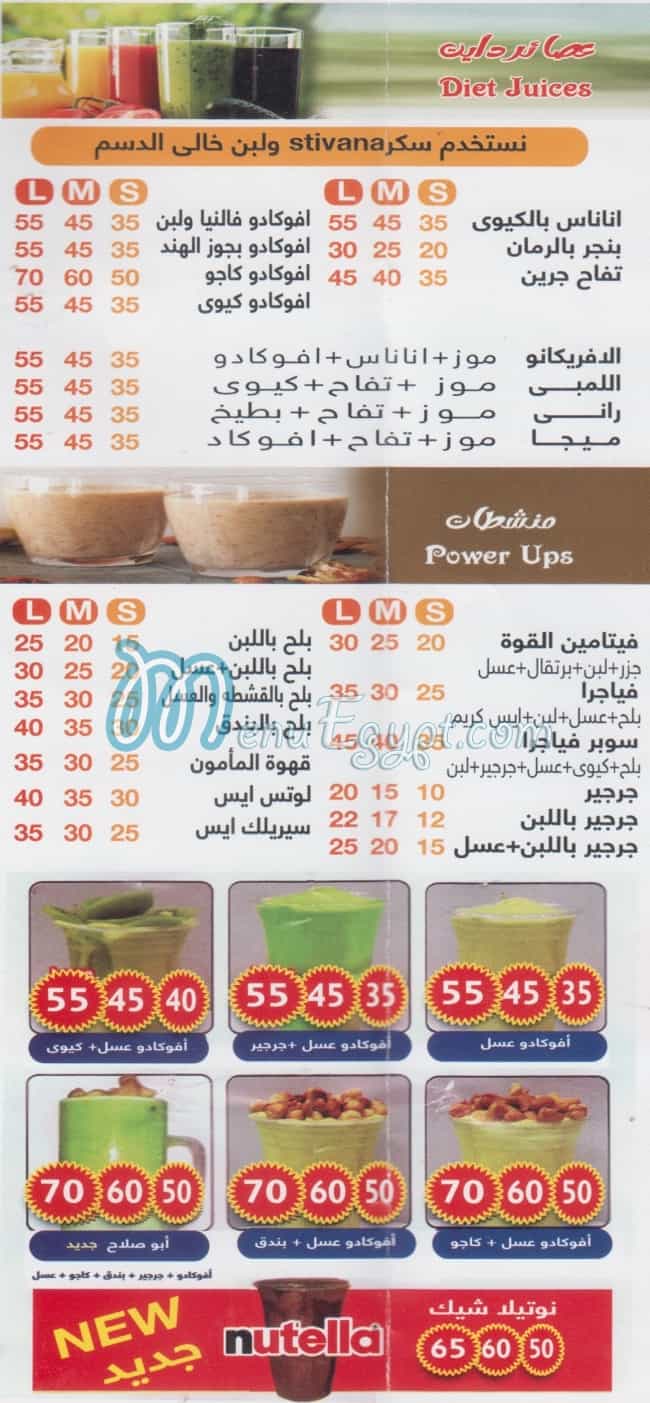 el mamoun juice menu prices