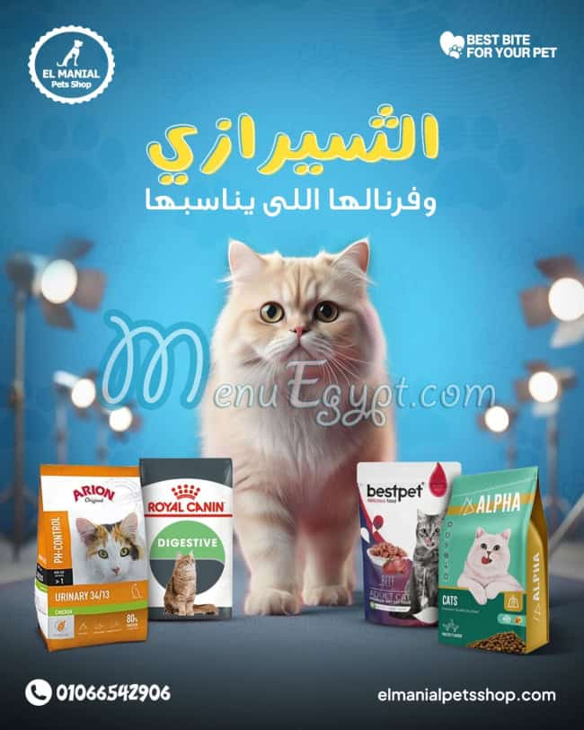 منيو المنيل بيتس شوب