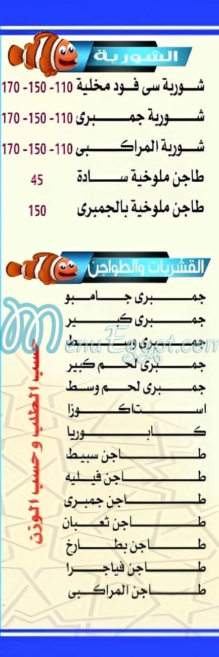 منيو اسماك المراكبى مصر