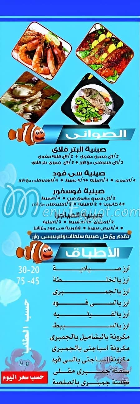 مطعم اسماك المراكبى مصر