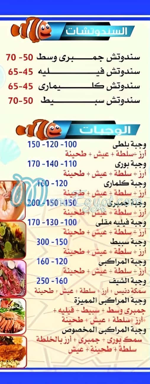 اسماك المراكبى مصر منيو بالعربى