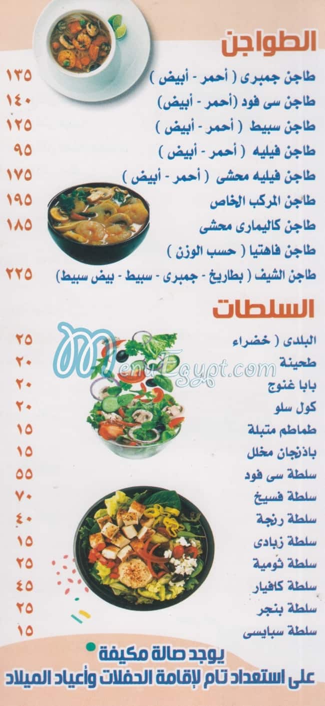 El Markeb menu