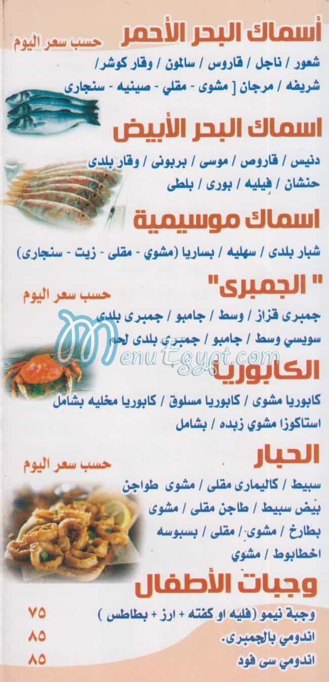 El Markeb menu Egypt