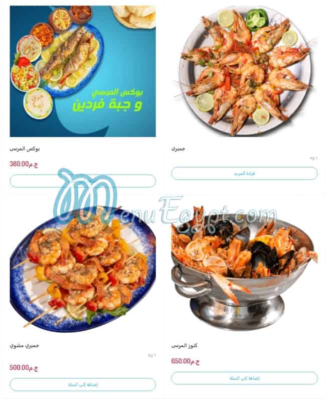 El Marsaa Seafood delivery menu