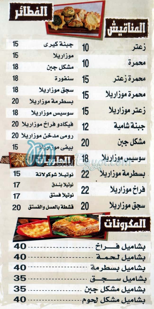 El masry El Demshqy menu Egypt