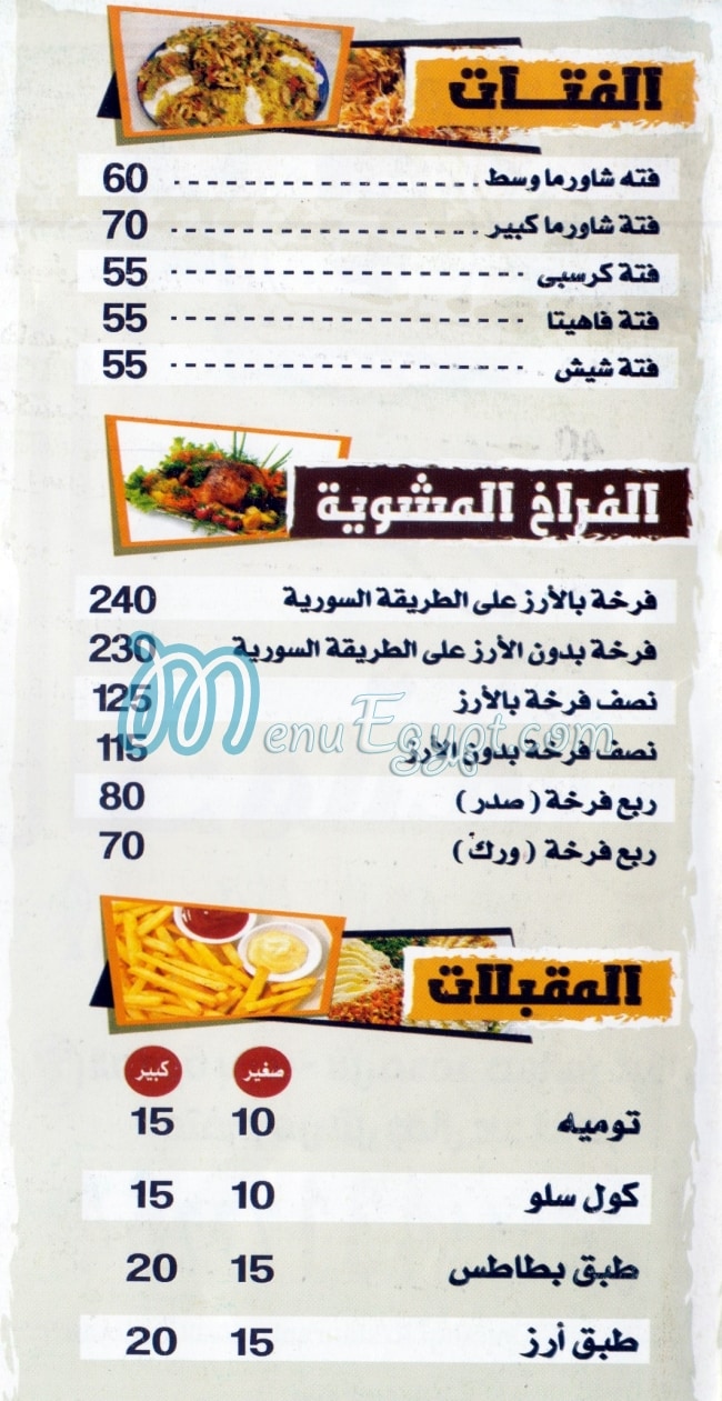 El masry El Demshqy delivery menu
