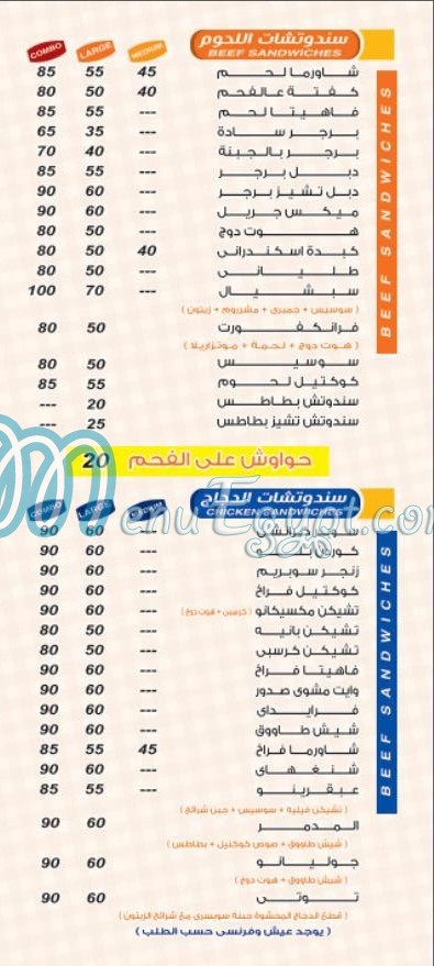 El Masry menu